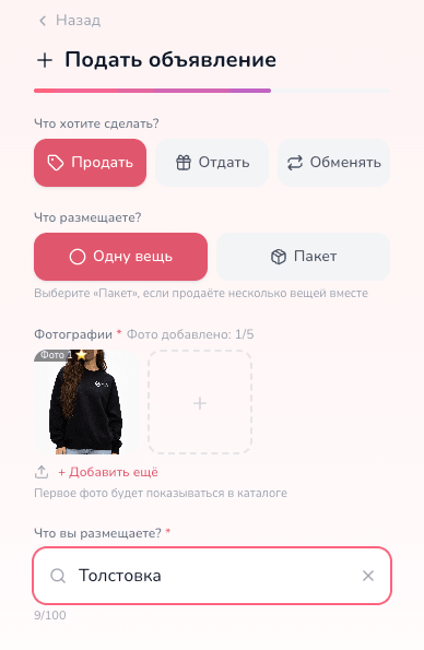 Форма подачи объявления