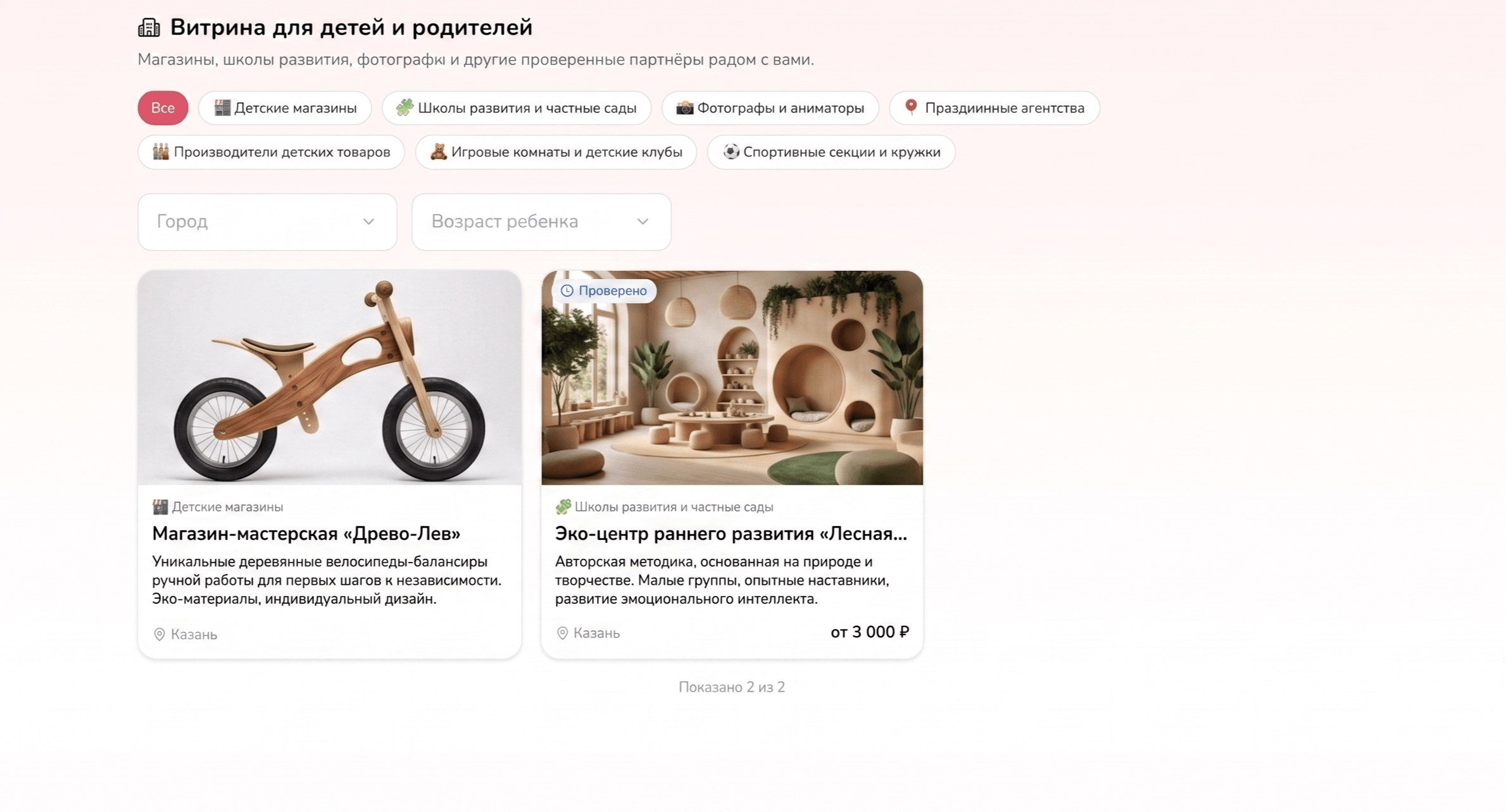 Витрина бизнесов