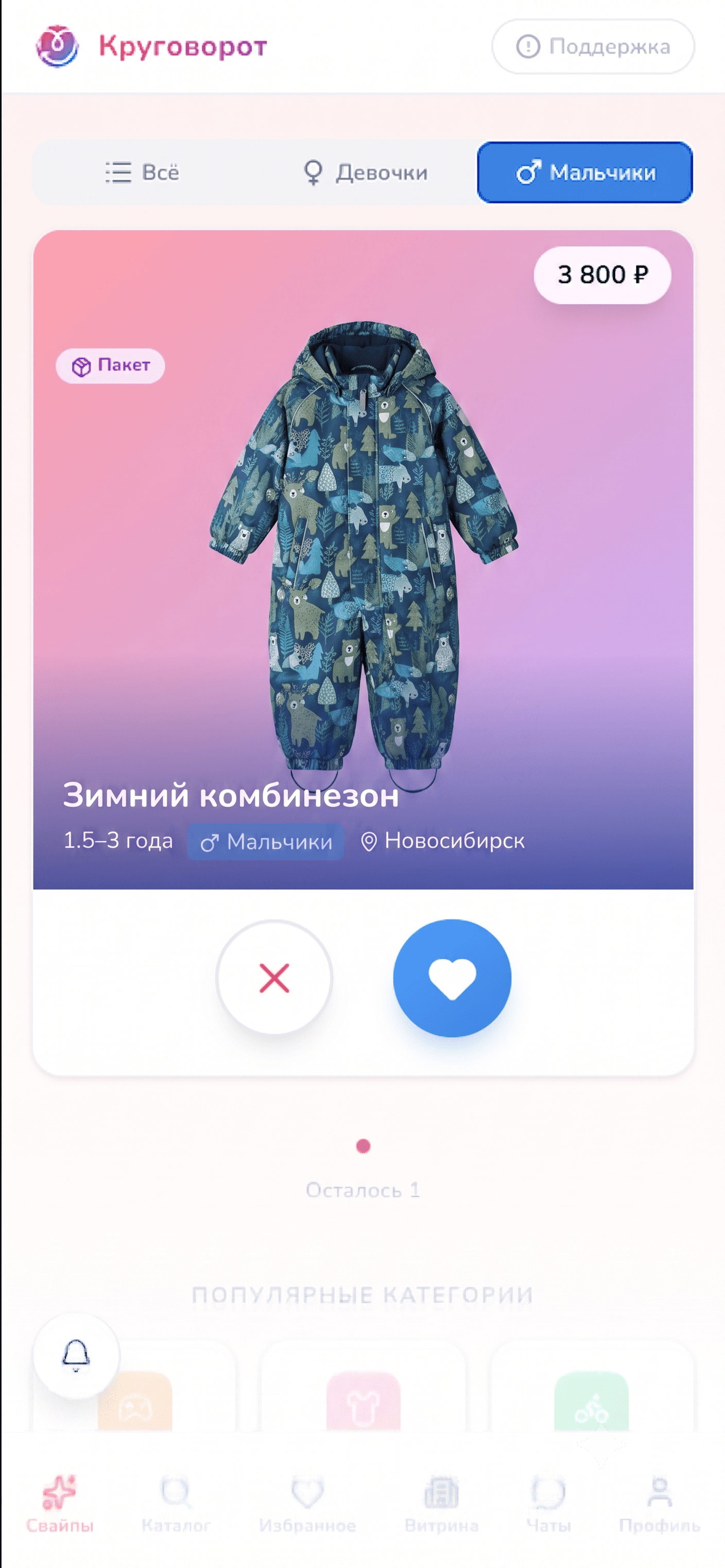 Главный экран — лента свайпов
